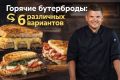 Горячие бутерброды: шесть интересных рецептов для гурманов