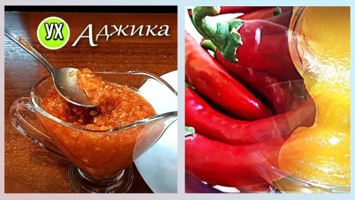 Аджика: острые рецепты для зимних запасов
