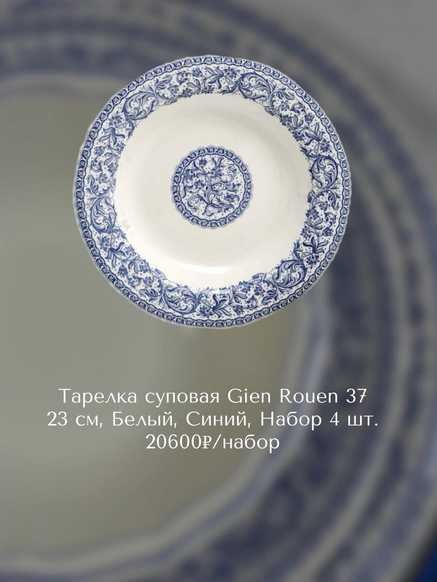 Очарование традиций: новый набор посуды Gien Rouen