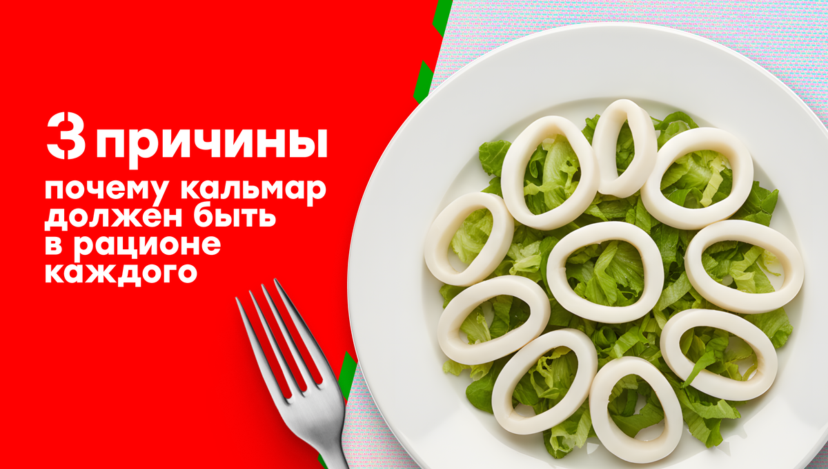 Кальмар: три причины, почему он должен стать частью вашего меню