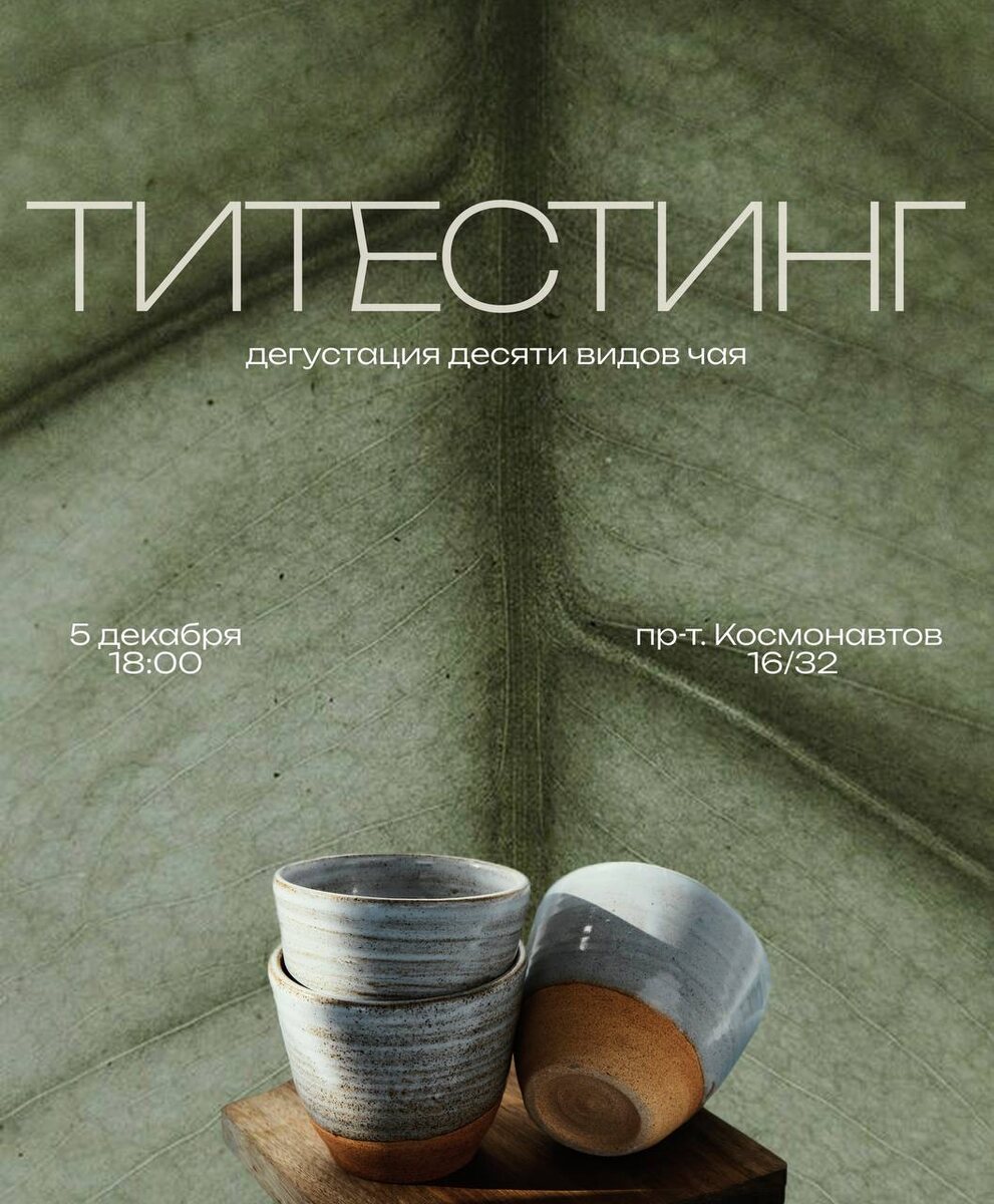 Откройте для себя искусство чайного тиста в Чайной Истории