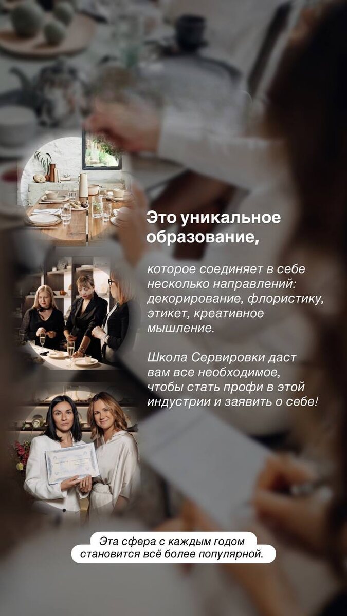 Учебные тарифы в Школе Сервировки Анны Еременко
