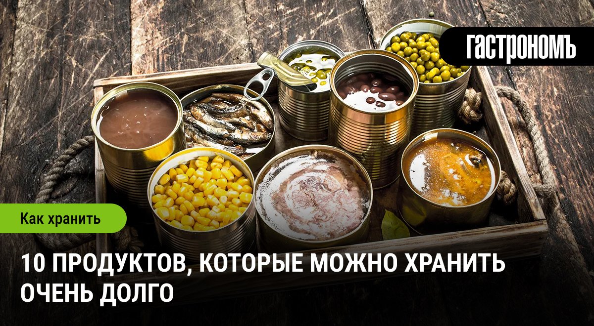 Долговечные продукты: что можно хранить годами без ущерба для качества