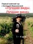 Неповторимый майский тур «Лучшие виды. Лучшие вина» с Валерией Иванниковой