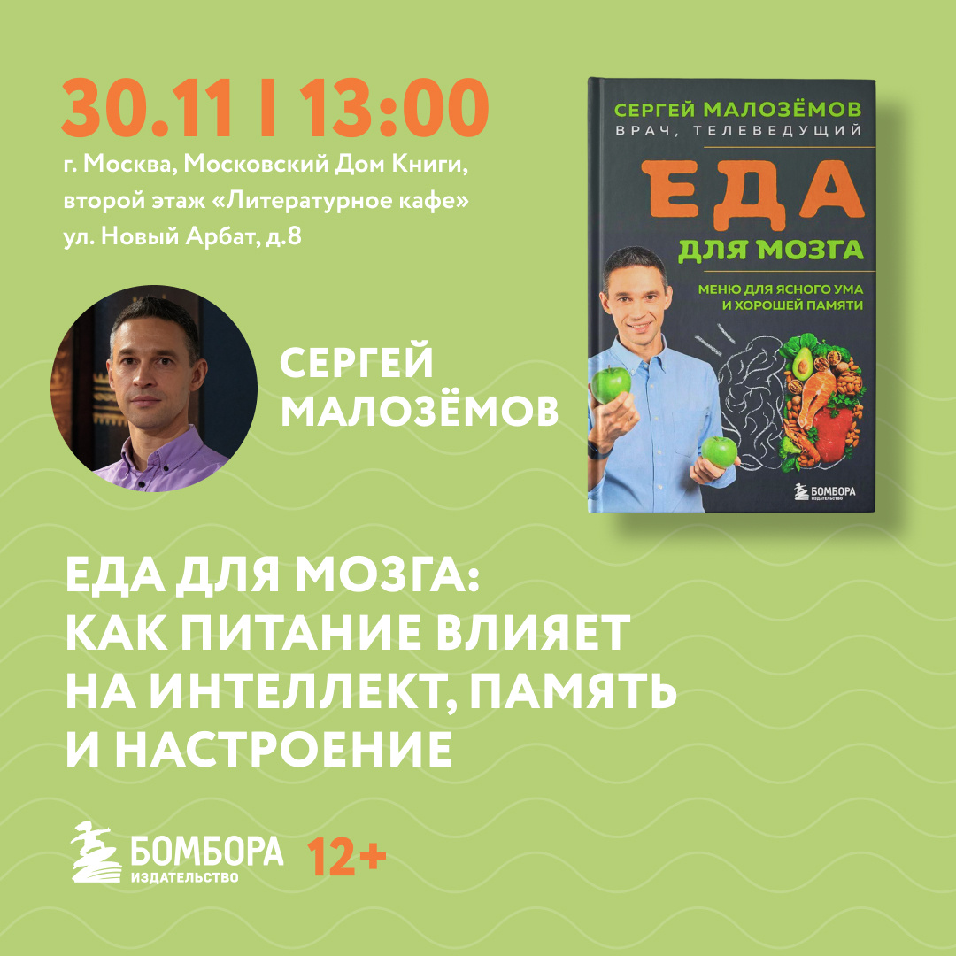 Уникальная встреча: Презентация новой книги об устройстве мозга