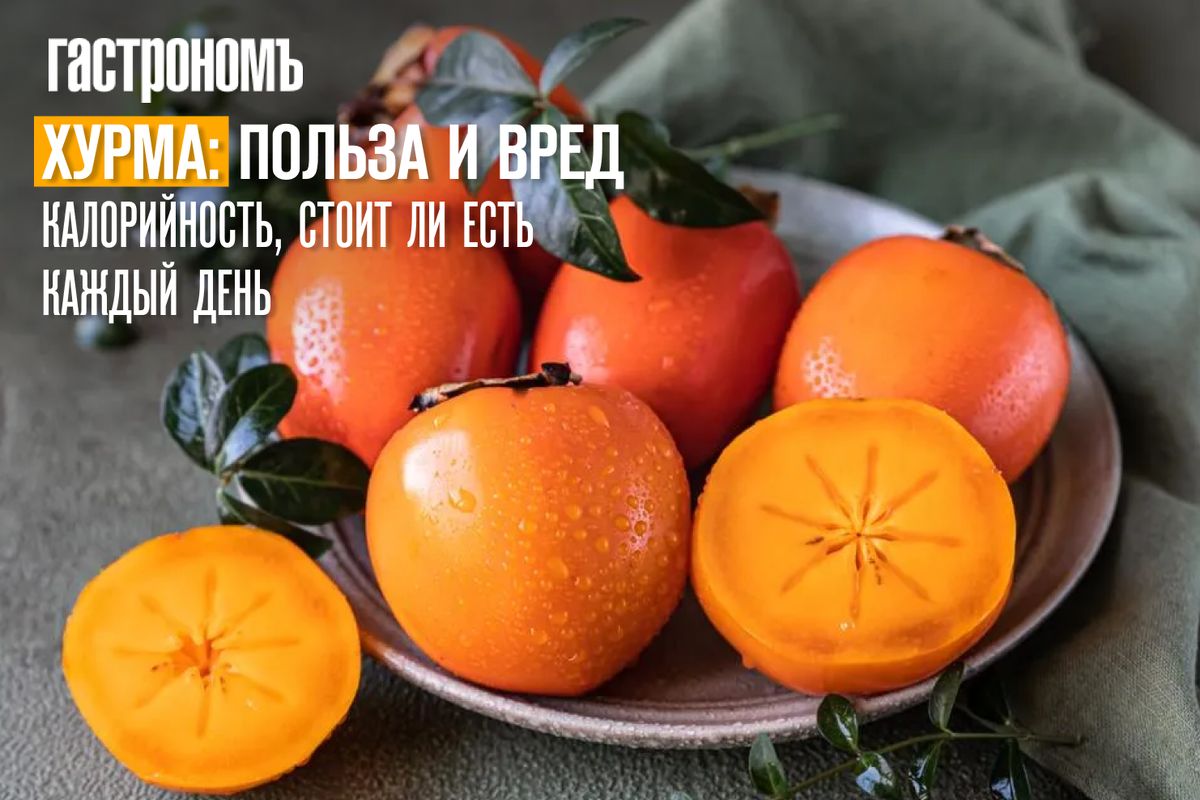 Хурма: вкусный источник витаминов и предостережения по употреблению
