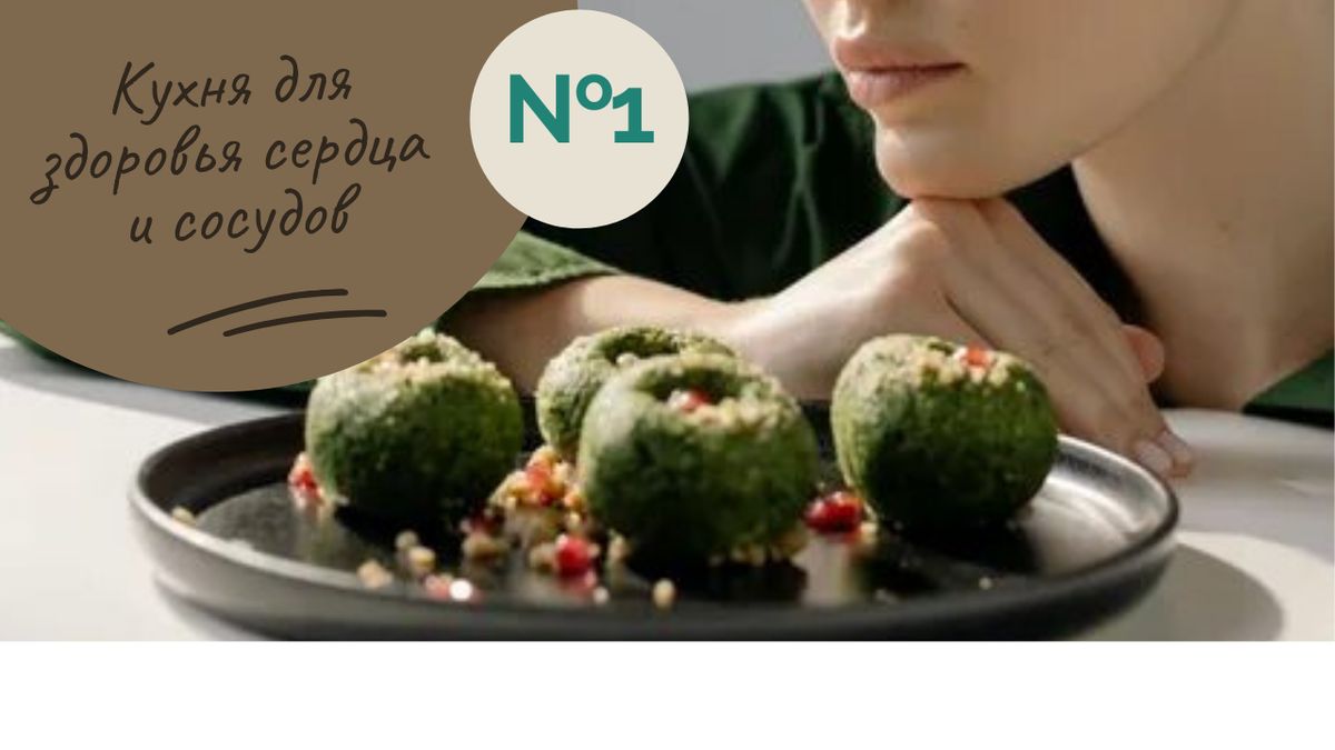 Натуральные Рецепты с Низким Содержанием Натрия