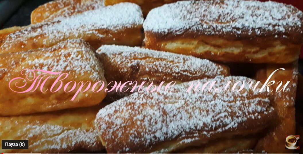 Творожные палочки на завтрак: быстро, вкусно и просто