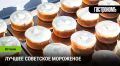 Советское мороженое: начало эры сладости
