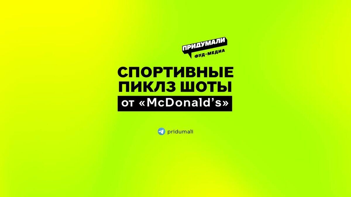 McDonald's представляет новый напиток для спортсменов в Новой Зеландии