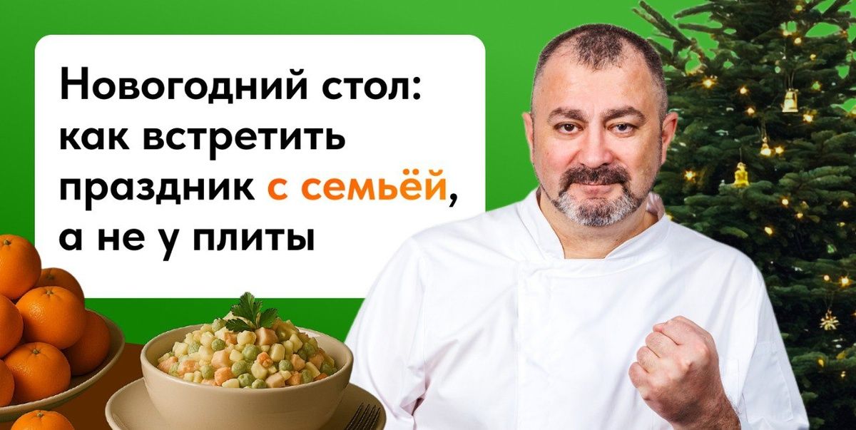 Новый год без стресса на кухне